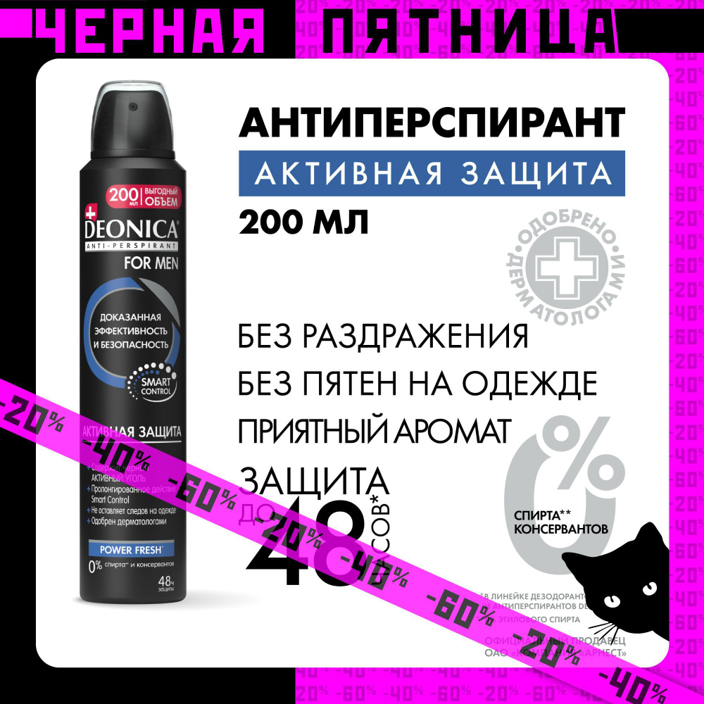 Дезодорант мужской Deonica for men Активная защита, антиперспирант, спрей 200 мл  #1