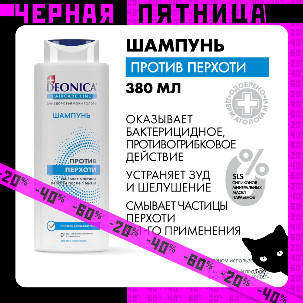 Шампунь для волос женский Deonica от перхоти 380 мл #1