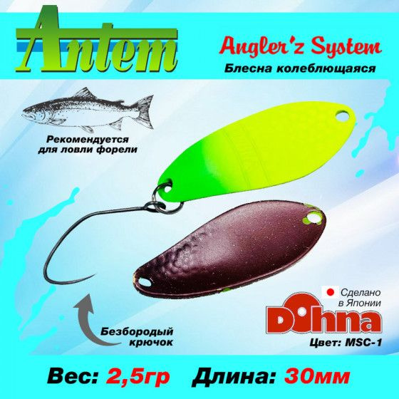 Рыболовная блесна на форель Anglers System Dohna 2.5g #MSC-1 / Снасти для рыбалки Микро колебалка  #1