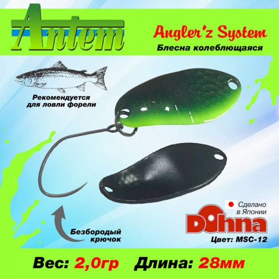 Рыболовная блесна на форель Anglers System Dohna 2.0g #MSC-12 / Снасти для рыбалки Микро колебалка  #1