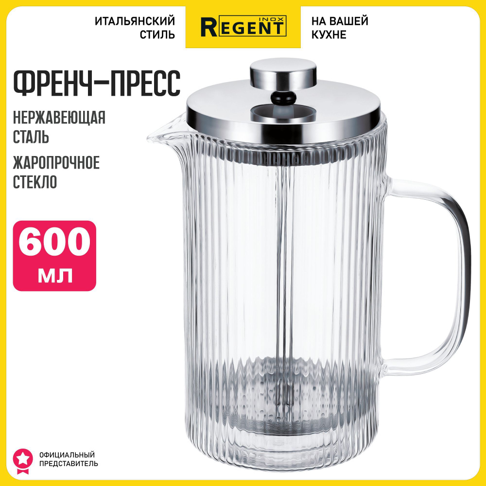 Regent Inox Френч-пресс "FRANCO", 600 мл #1