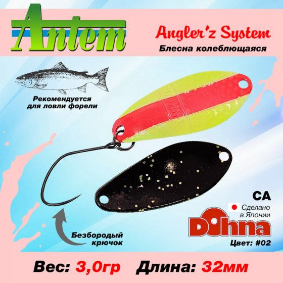 Рыболовная блесна на форель Anglers System Dohna CA 3.0g #02 / Товары для рыбалки Блесна Донна  #1