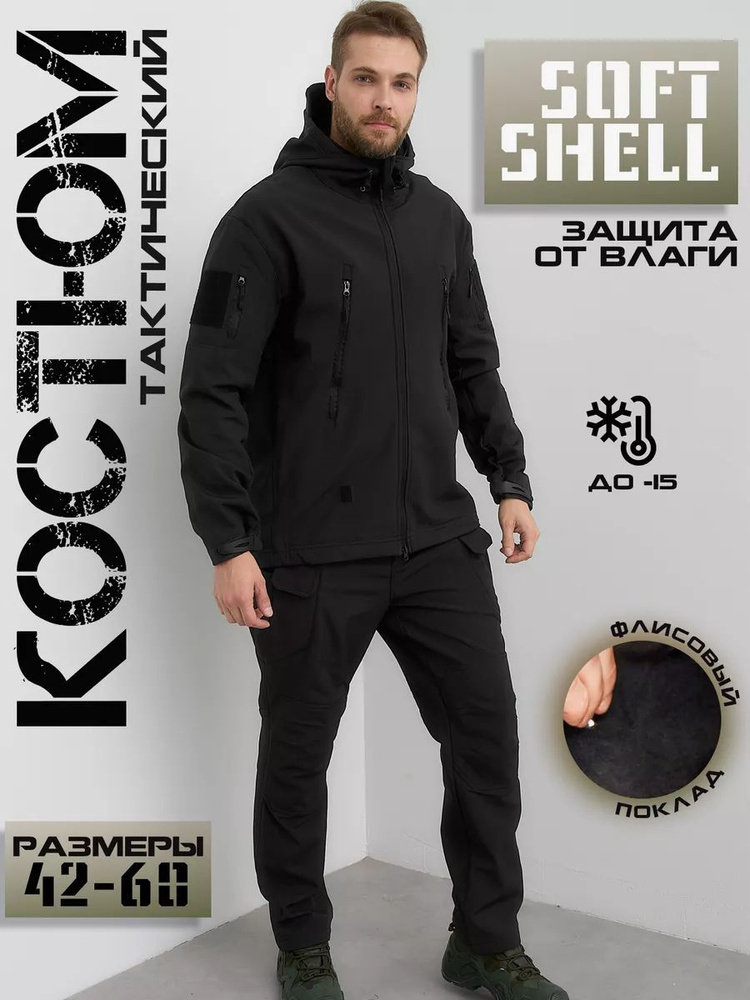 Тактический костюм Softshell #1