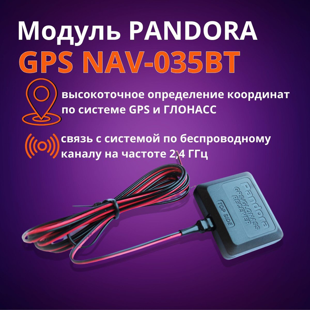 Модуль GPS NAV-035BT Pandora #1