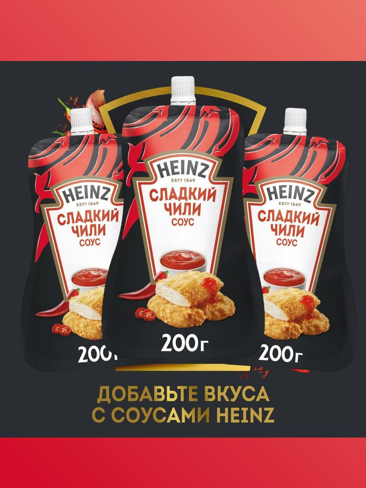 Соус Heinz Сладкий чили, 200г x 3 штуки #1