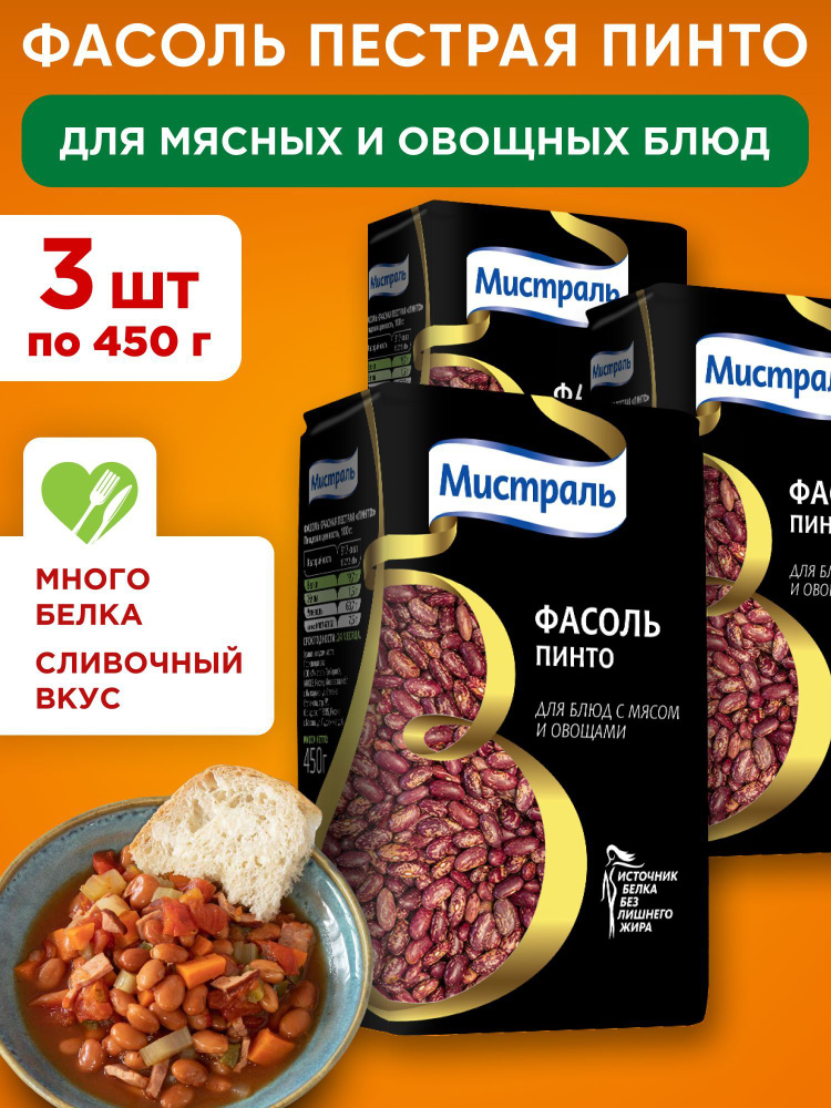 Фасоль Пинто МИСТРАЛЬ, 3шт по 450г #1