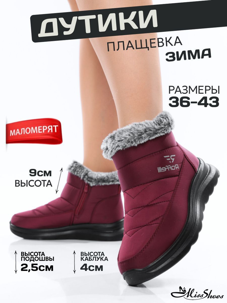 Дутики Miss Shoes 0 #1