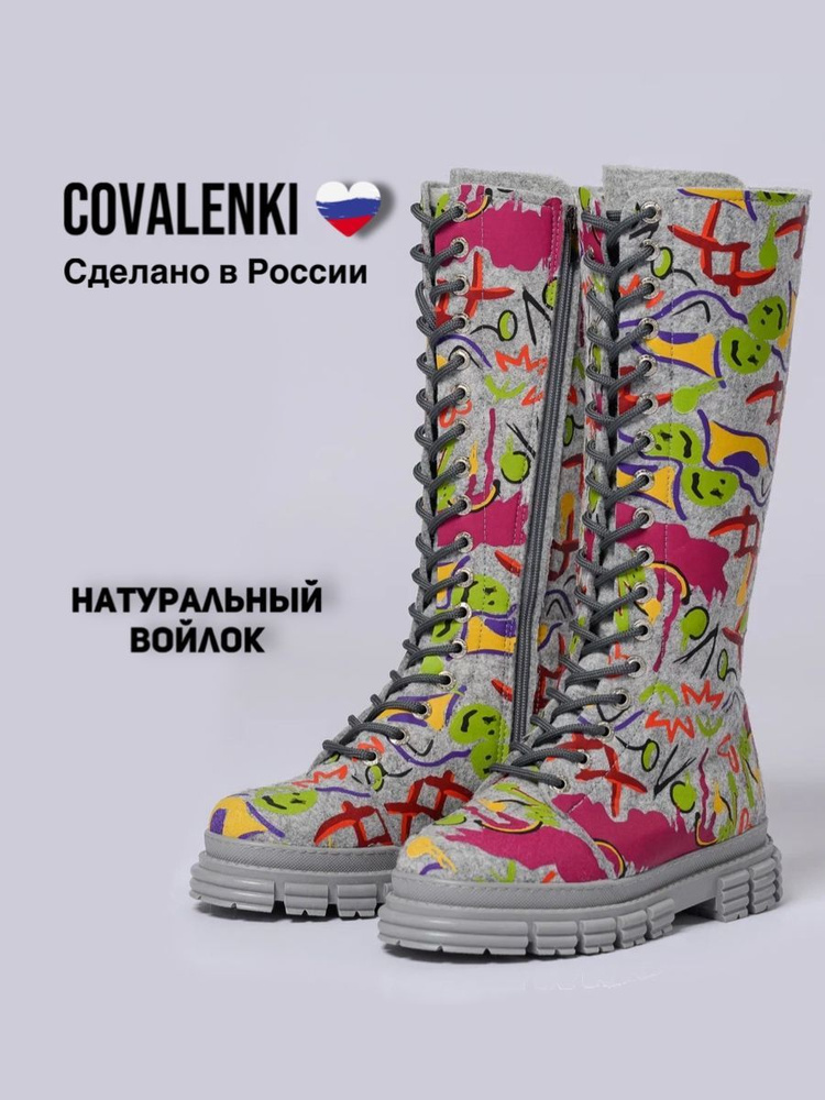 Валенки COVALENKI #1