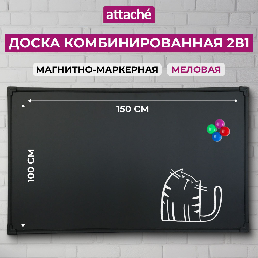 Доска меловая магнитная на стену Attache, 100x150 см, алюминиевая рама  #1