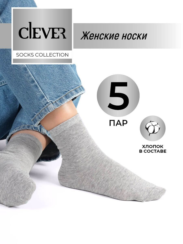 Комплект носков CLEVER WEAR, 5 пар #1