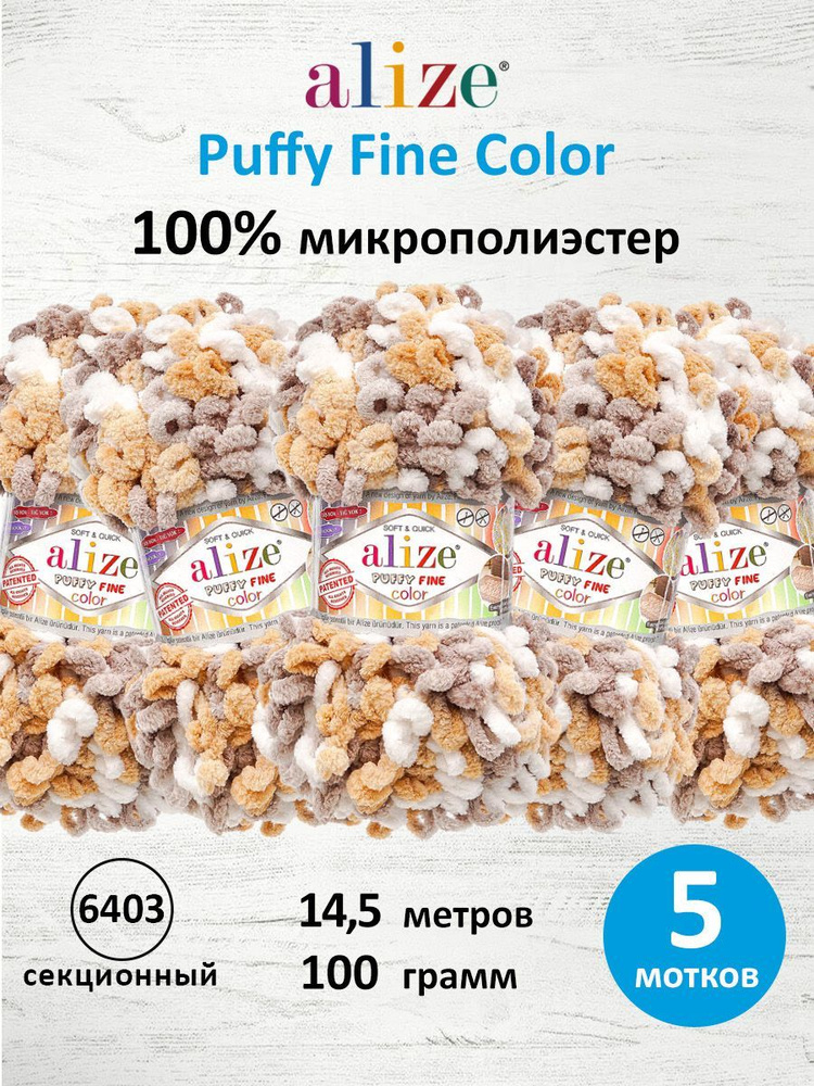 Пряжа для вязания Alize Puffy Fine Color Паффи Ализе Пуффи Файн Колор Плюшевая с петельками, 100 гр, #1