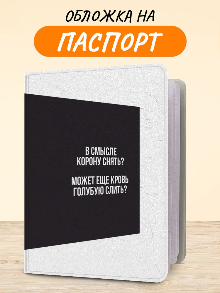 Обложка на паспорт "Царственная кровь", чехол на паспорт мужской, женский  #1