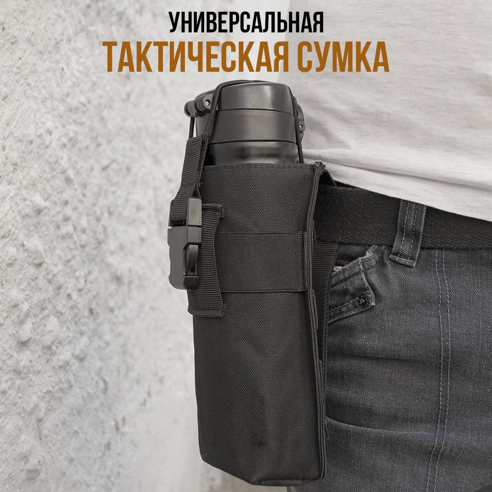 Тактический подсумок на пояс / ремень / рюкзак с креплениями molle на застежке для воды до 0,5 литра #1