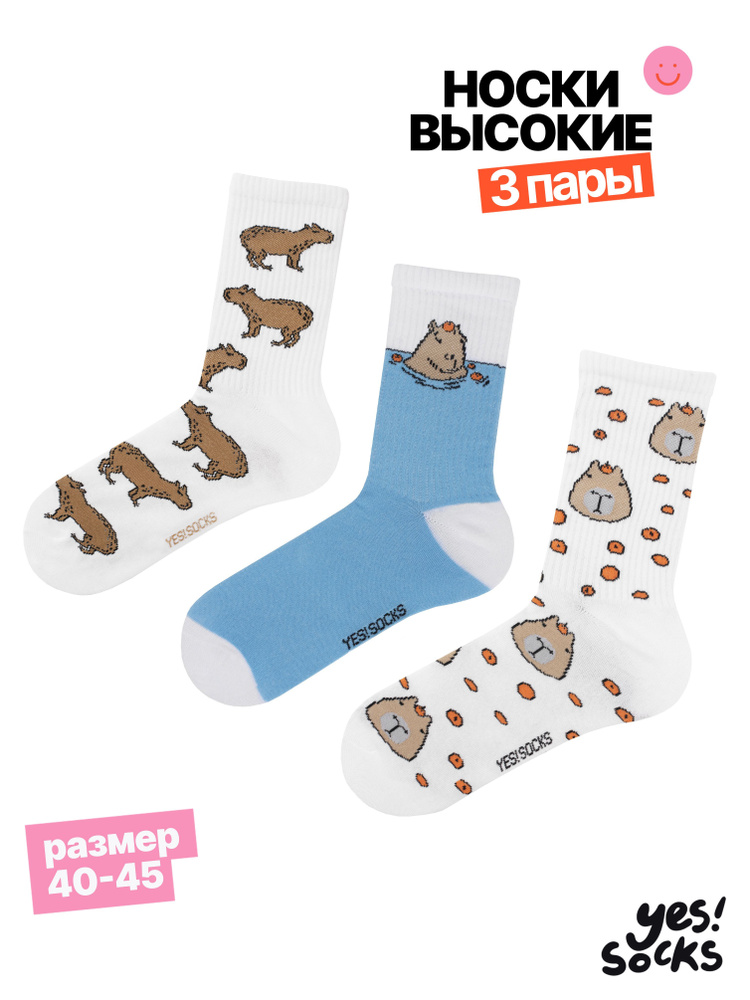 Носки Yes!Socks, 3 пары #1