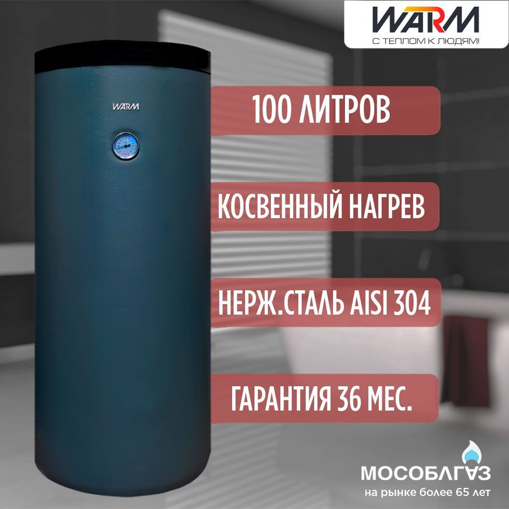 Бойлер косвенного нагрева Warm Gydros Inox 100 (100 л) #1