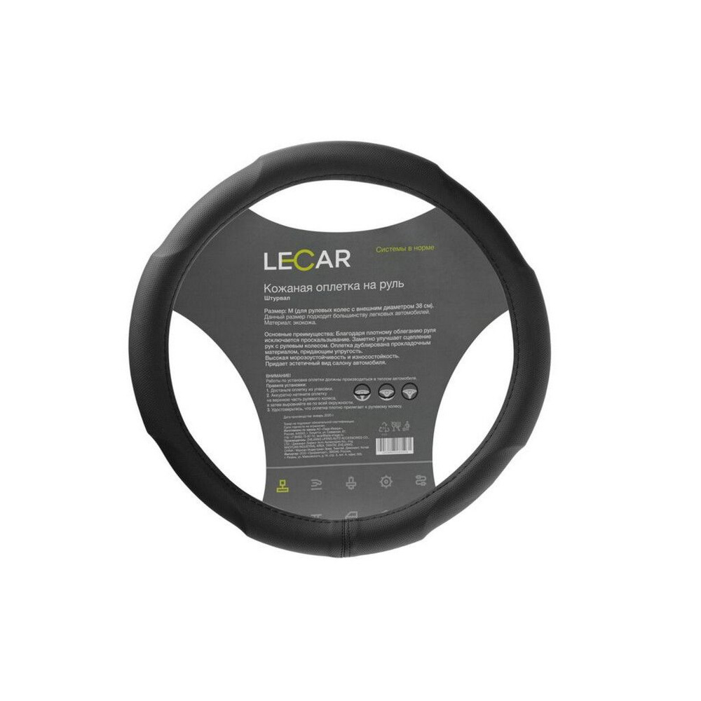 Оплётка руля Lecar LECAR000065208 Эко кожа черный #1