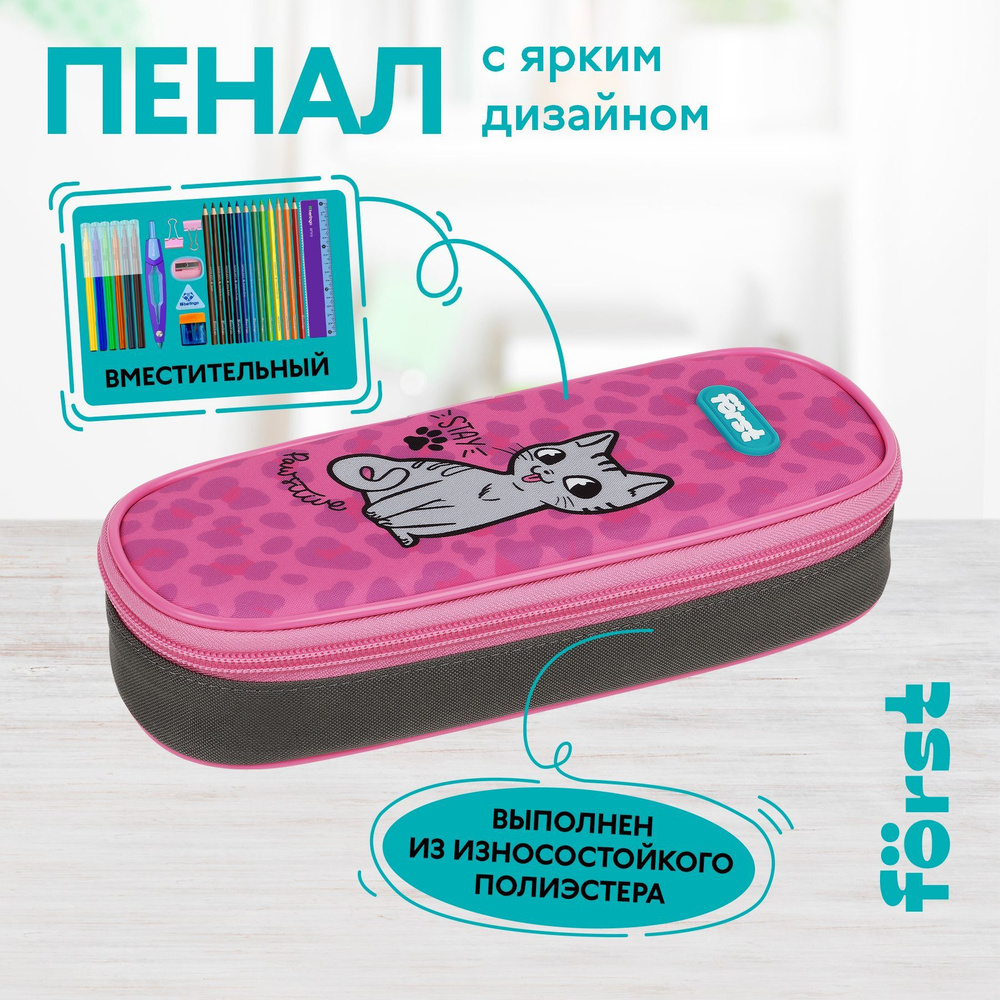 Пенал корпусный 1 отделение, 220*90*45 Forst "PAWsitive", полиэстер #1