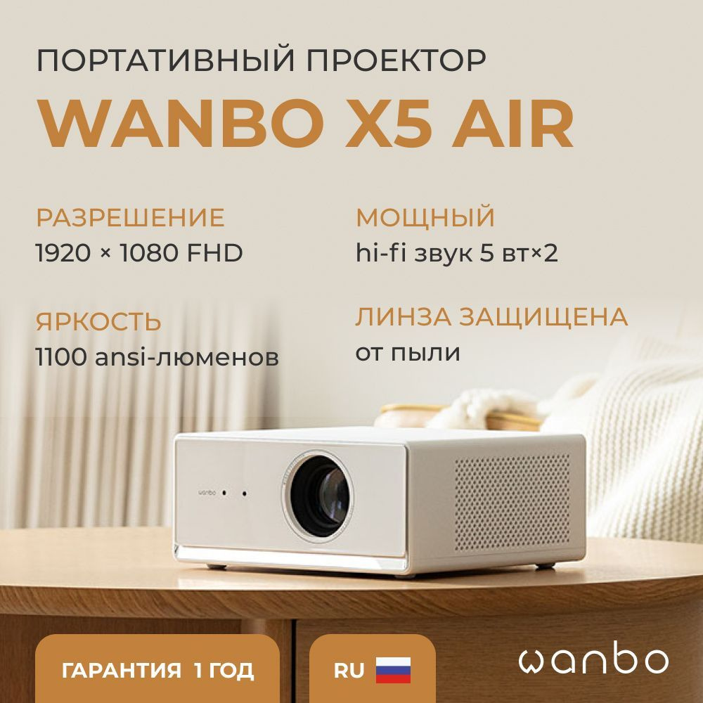 Портативный проектор Wanbo Projector X5 Air, Android 9.0,2+32G,1080P,Auto-Focus, 1100ANSI, EU  #1