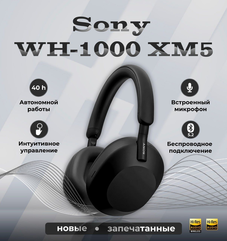 Беспроводные наушники Sony WH-1000XM5, черный #1