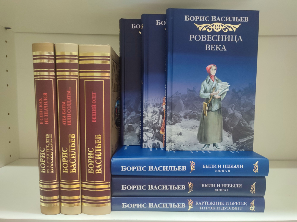 Борис Васильев (комплект из 9 книг) | Васильев Борис, Васильев Борис Львович  #1