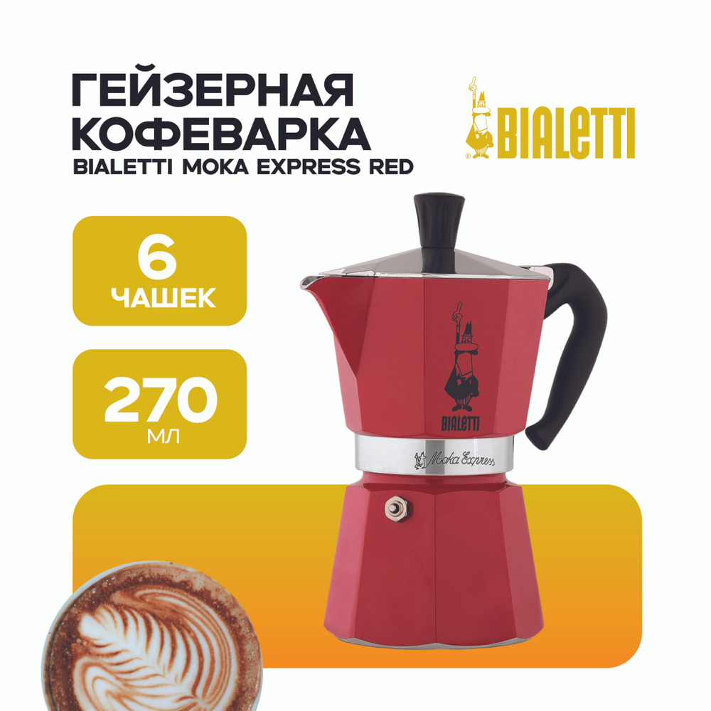 Bialetti Гейзерная кофеварка "Moka Express", на 6 чаш.  (270 мл) #1