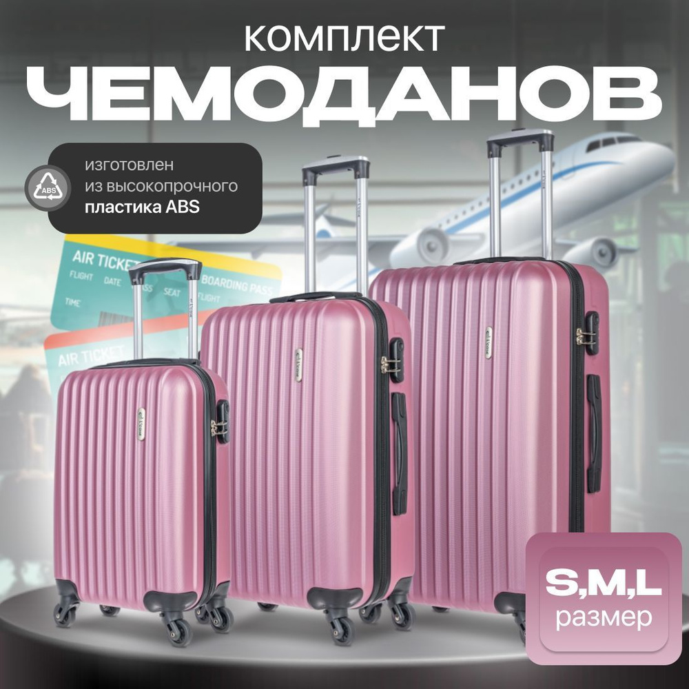 Чемодан L'case коллекция Krabi S,M,L +комплект #1