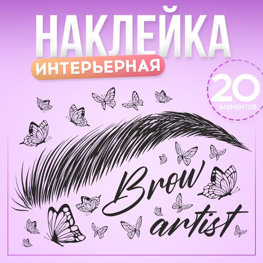 Наклейки, интерьерные для декора, BR. BEAUTY ROOM, для салона красоты  #1