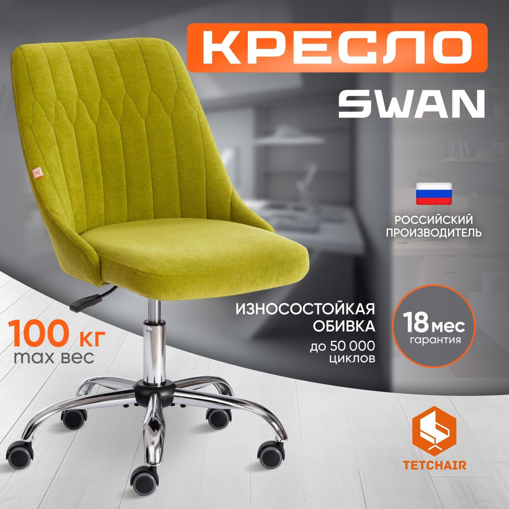 Компьютерное кресло TetChair SWAN, оливковый #1