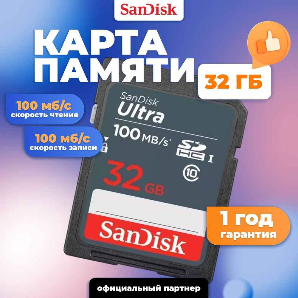 SanDisk карта памяти SDHC 32GB Ultra / SDSDUNR-032G-GN3IN #1