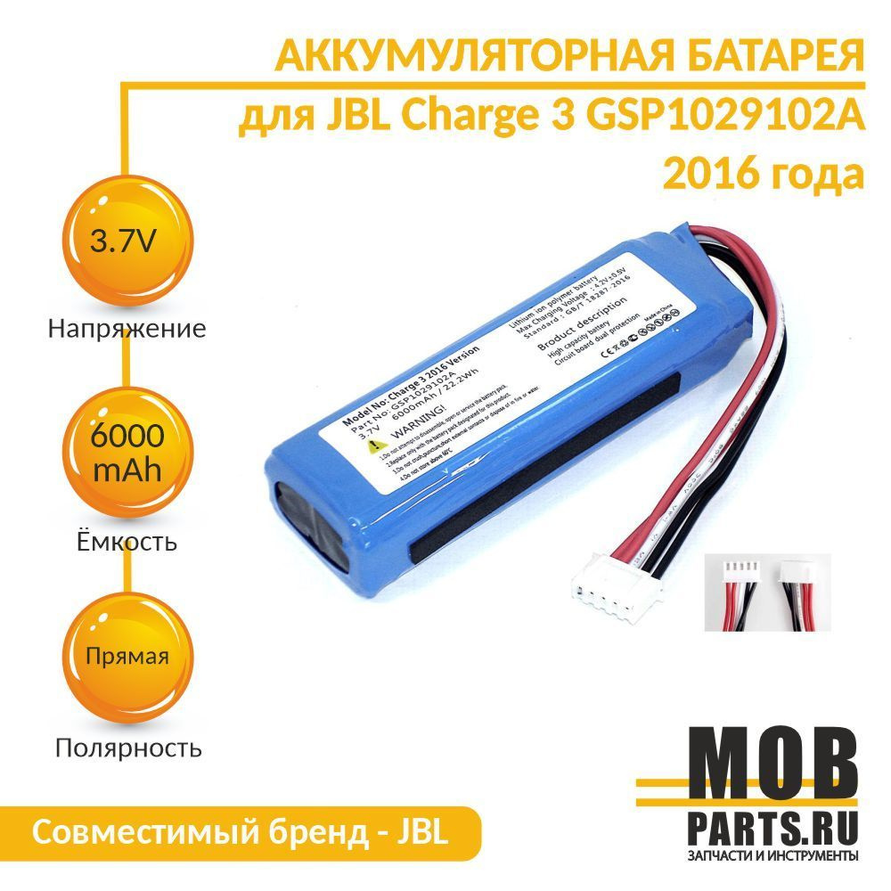 Аккумулятор для колонки JBL Charge 3 (2016 года) GSP1029102A 6000mAh 3,7V (прямая полярность)  #1