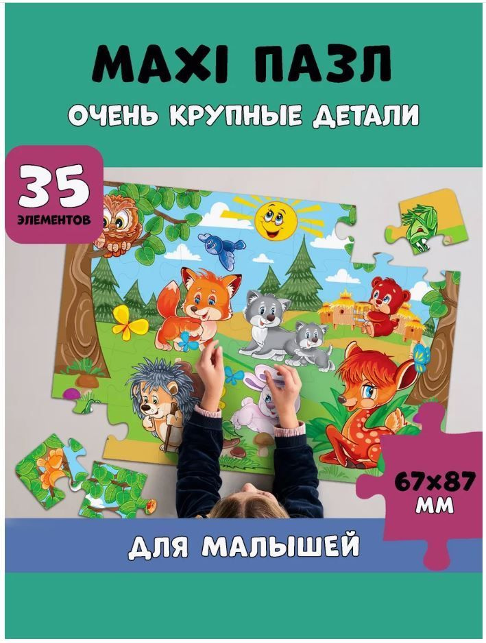 Baby Puzzle Пазл для малышей "Лесные тропинки. Животные на прогулке" 35 элементов, крупные детали  #1