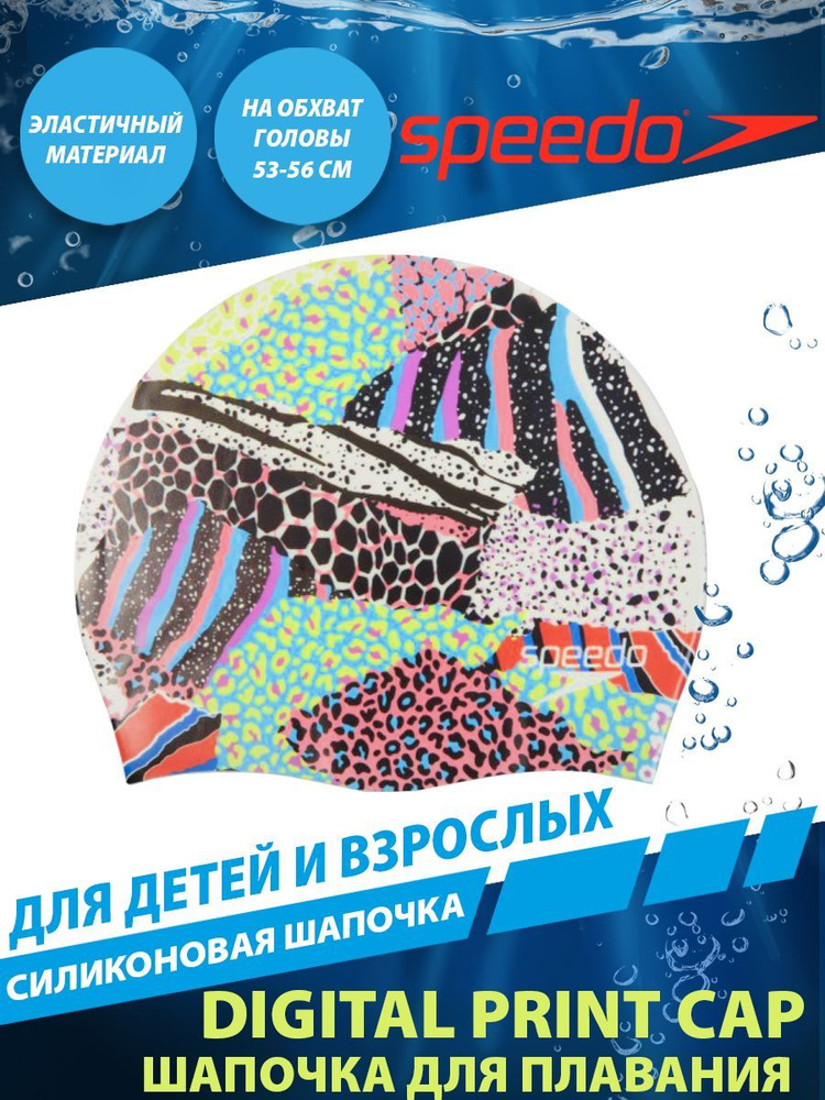 Speedo Шапочка силиконовая для плавания DIGITAL PRINTED CAP #1