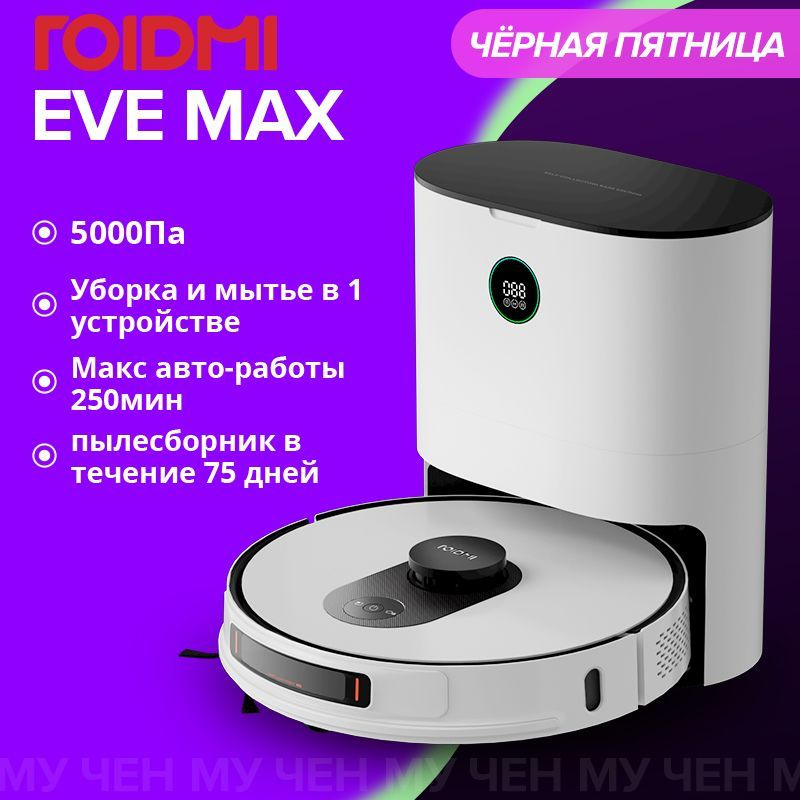 Робот-пылесос ROIDMI EVE MAX #1