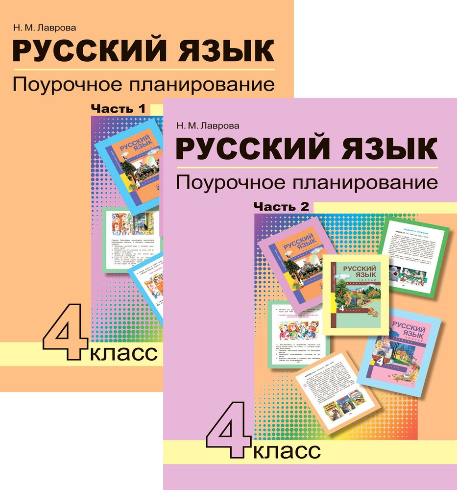 Русский язык. 4 класс. Поурочное планирование методов и приемов индивидуального подхода к учащимся. В #1