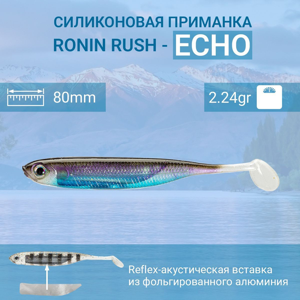 Силиконовая приманка RONIN RUSH ECHO 3,размер 80mm, 08 (5шт) #1