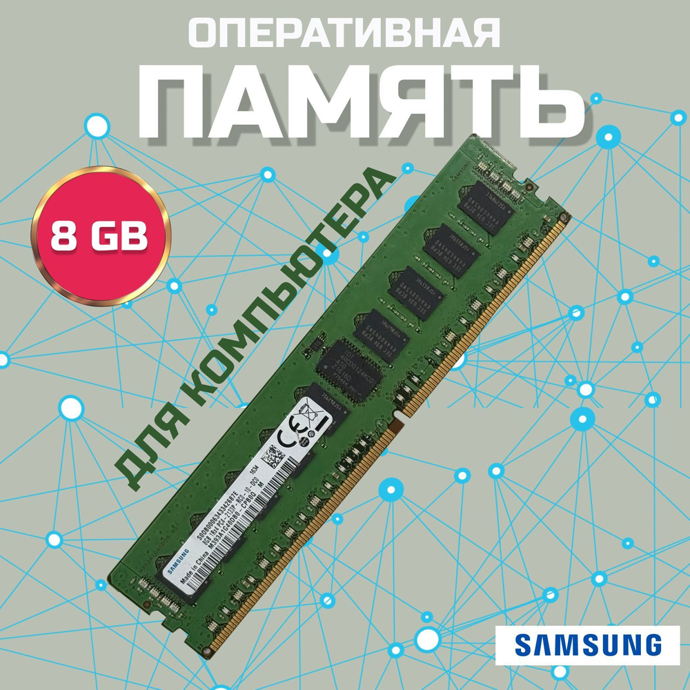 ЗВЁЗДНЫЙ СВЕТ Оперативная память Оперативная память U-DIMM DDR4 8GB 2133 Mhz ECC REG для X99 PC4-17000R #1