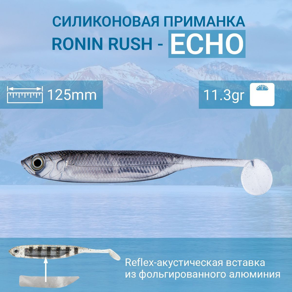 Силиконовая приманка RONIN RUSH ECHO 5, 125mm, цвет 20 (5шт) #1