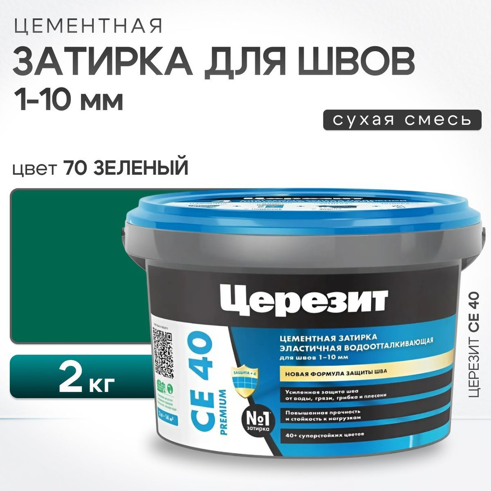 Затирка для швов плитки до 10 мм Ceresit CE 40 Aquastatic 70 зеленая 2 кг (цементная, водоотталкивающая, #1