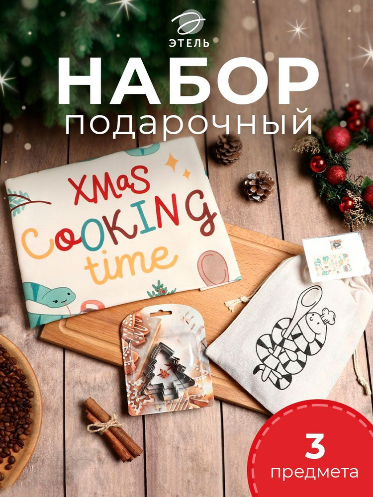 Набор в мешочке Этель Xmas cooking : полотенце 40х70 см, формочки для запекания - 3 шт.  #1