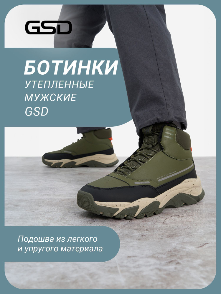 Ботинки GSD #1