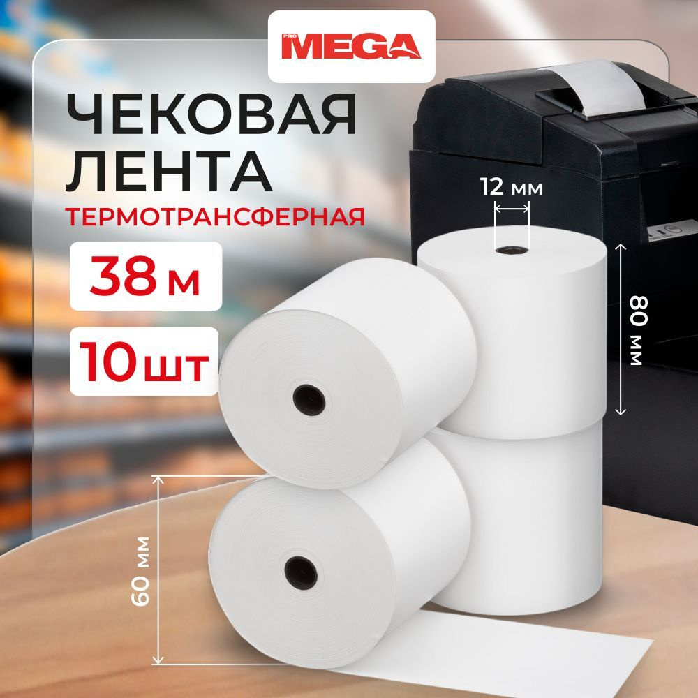 Чековая лента из термобумаги Promega jet 80 мм (диаметр 60 мм, намотка 38 м, втулка 12 мм, 10 штук в #1