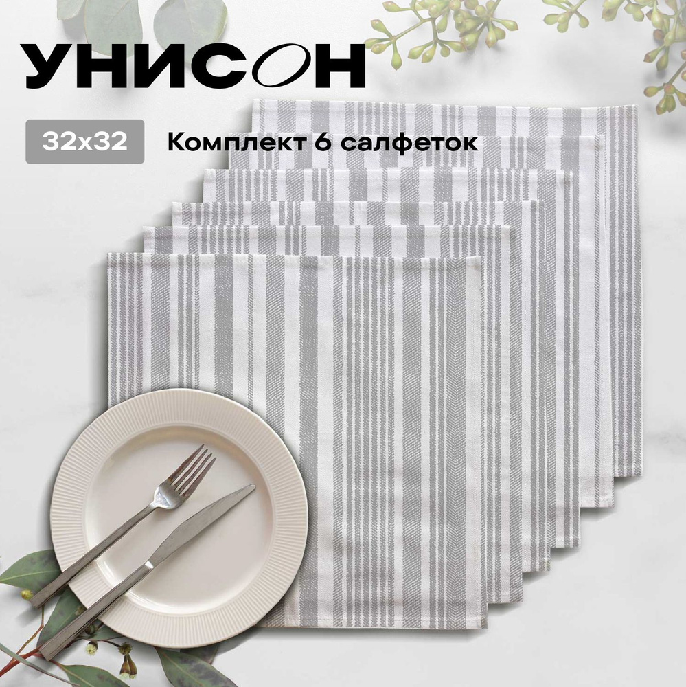 Новогодние Салфетки на стол сервировочные 6 шт 32х32 "Унисон" рис 33308-1 Grey flax серая полоса  #1