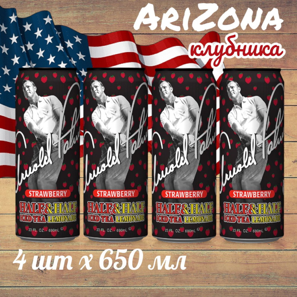 Холодный чай Arizona Arnold Palmer Strawberry (Аризона Арнольд Палмер Клубника), 650 мл * 4 шт, США  #1