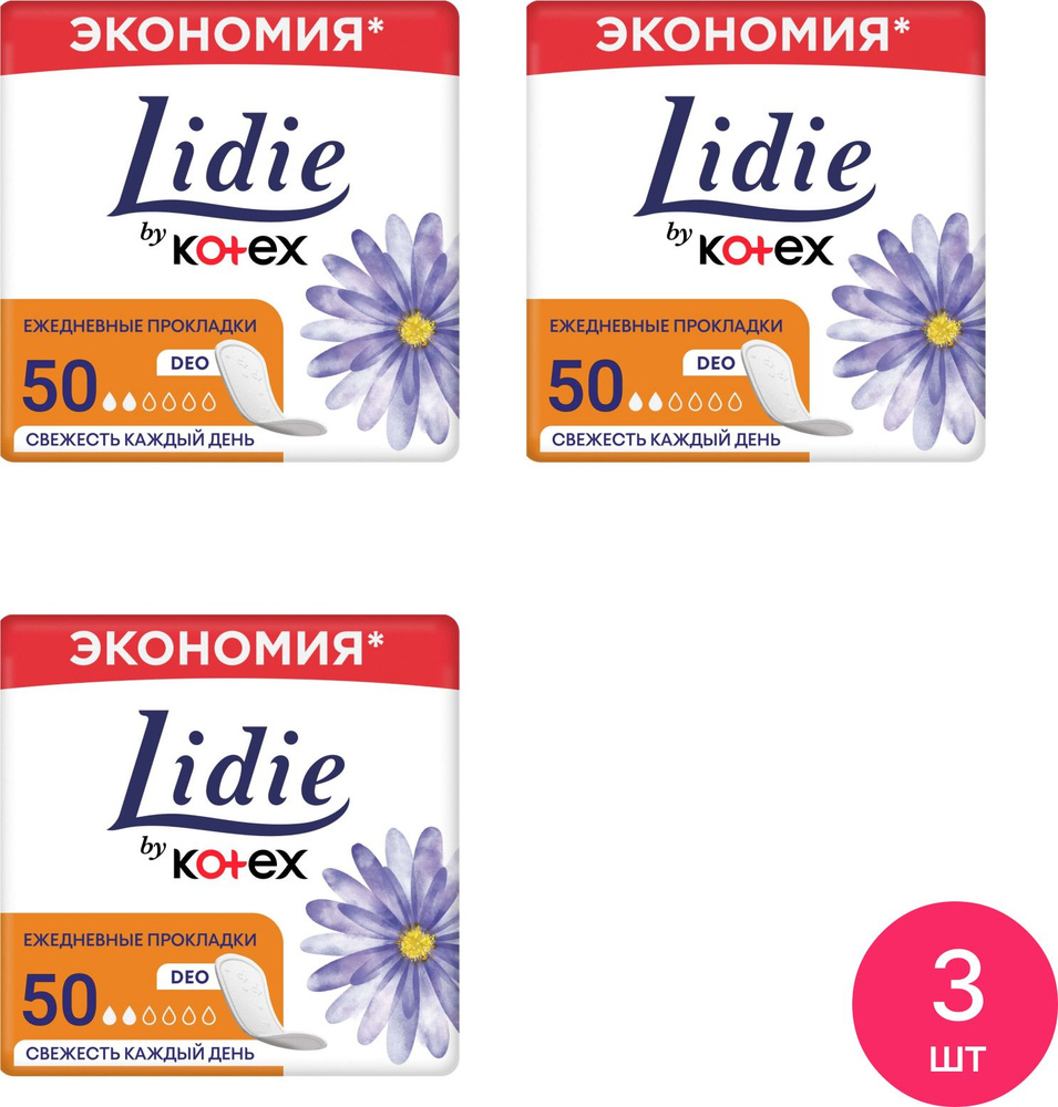 Kotex / Котекс Прокладки женские гигиенические Lidie by Deo ежедневные, с ароматом ромашки, 2 капли 50шт. #1