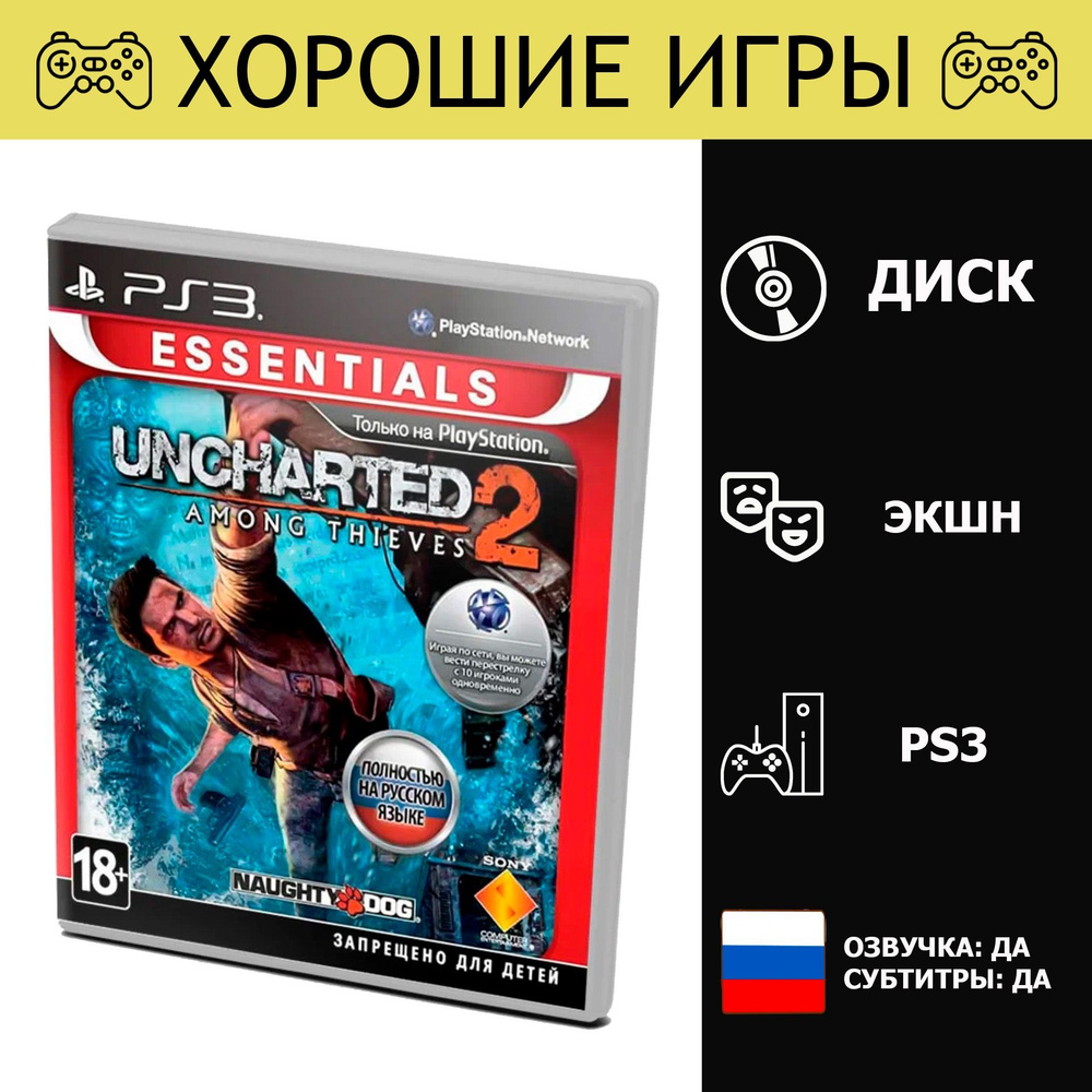 Игра Uncharted 2 Among Thieves (PlayStation 3, Русская версия) #1