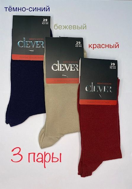 Комплект носков Clever, 3 пары #1