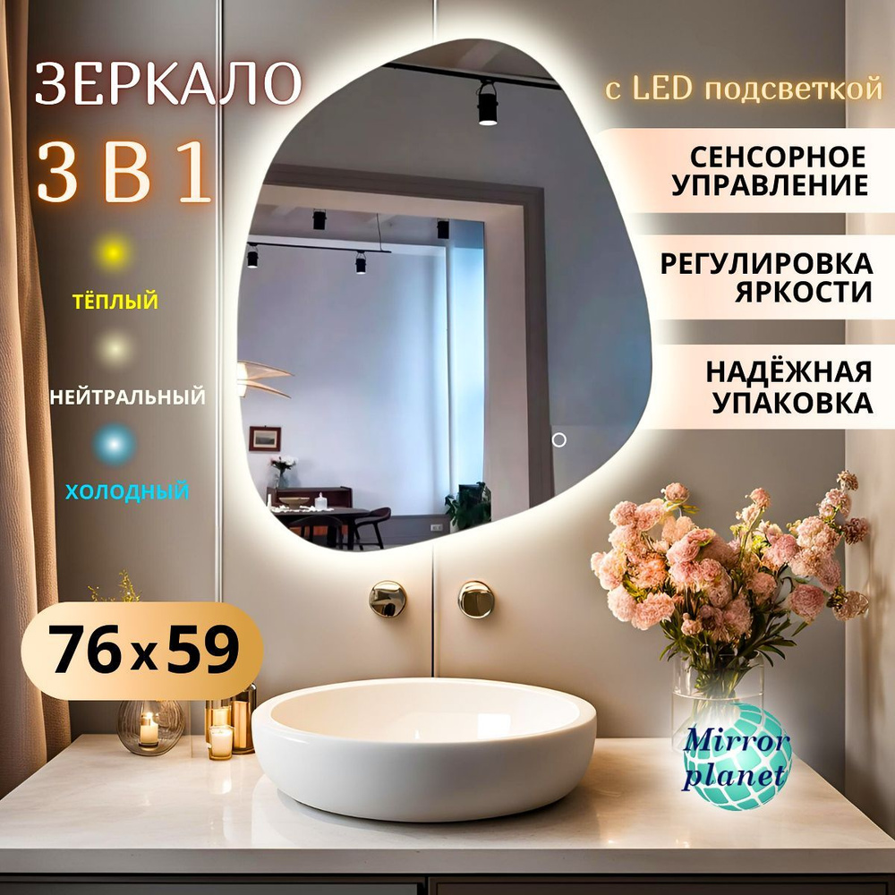 Mirror planet Зеркало интерьерное, 59 см х 76 см, 1 шт #1