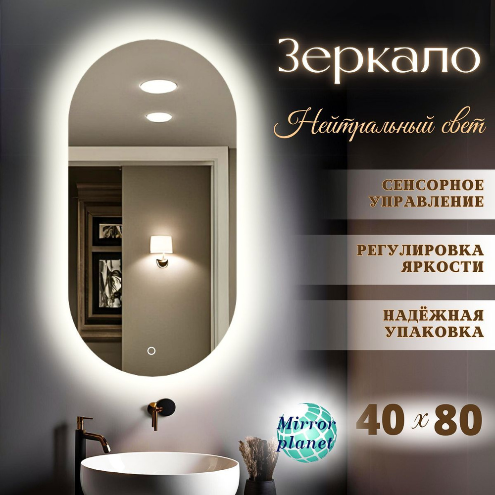 Mirror planet Зеркало для ванной, 40 см х 80 см #1