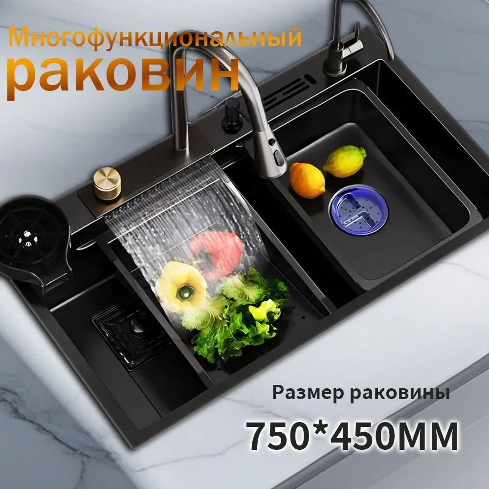 Многофункциональная раковина, нанотехнология75*45 см, подставка для ножей,Смеситель для душа Flying Rain,Шайба #1