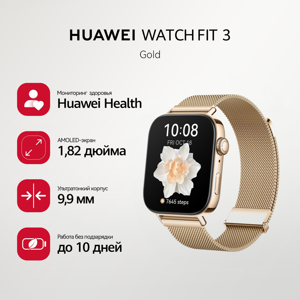 HUAWEI Умные часы WATCH FIT 3, 43mm, золотистый #1